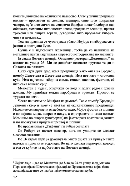 МОЈАТА ЉУБОВ НИКОЛА ТЕСЛА - Приказна за Кетрин МекМехон Џонсон - Ана Атанасковиќ