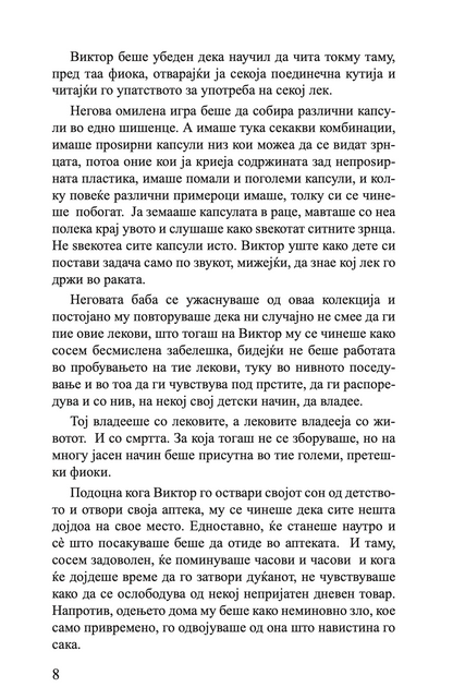 ПАНАЃУРСКИОТ МАГИОНИЧАР - ТОА МОЖЕВ ДА БИДАМ ЈАС - Разкази - Јелена Ленголд