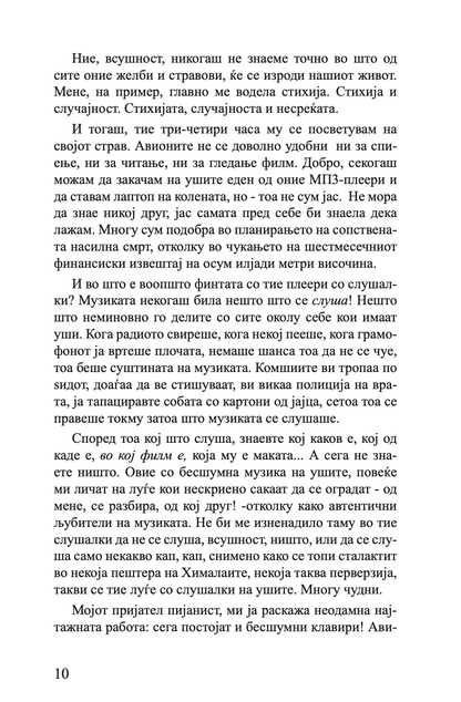 ПАНАЃУРСКИОТ МАГИОНИЧАР - ТОА МОЖЕВ ДА БИДАМ ЈАС - Разкази - Јелена Ленголд