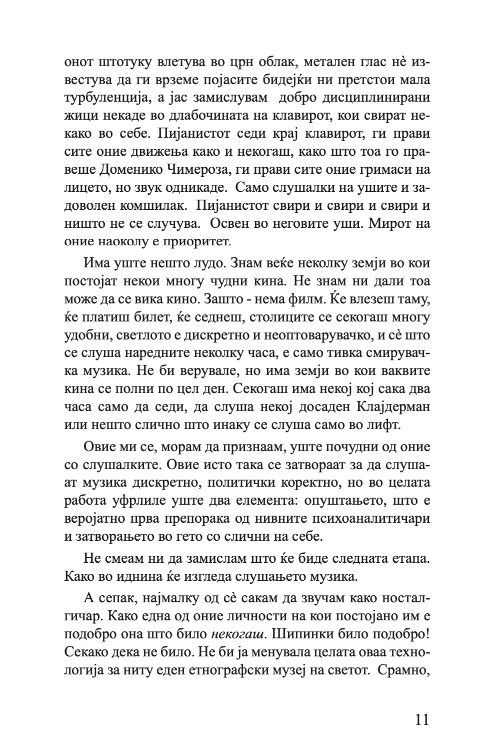 ПАНАЃУРСКИОТ МАГИОНИЧАР - ТОА МОЖЕВ ДА БИДАМ ЈАС - Разкази - Јелена Ленголд