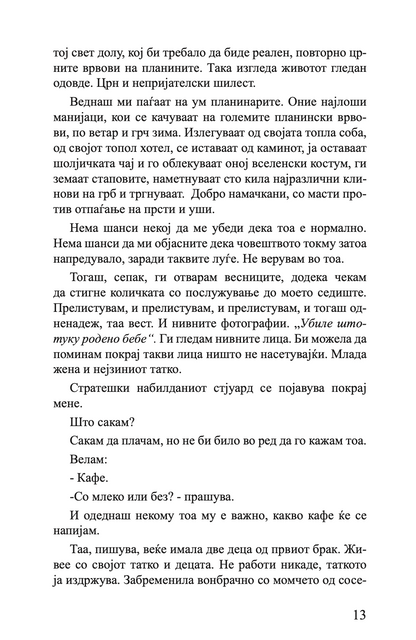 ПАНАЃУРСКИОТ МАГИОНИЧАР - ТОА МОЖЕВ ДА БИДАМ ЈАС - Разкази - Јелена Ленголд