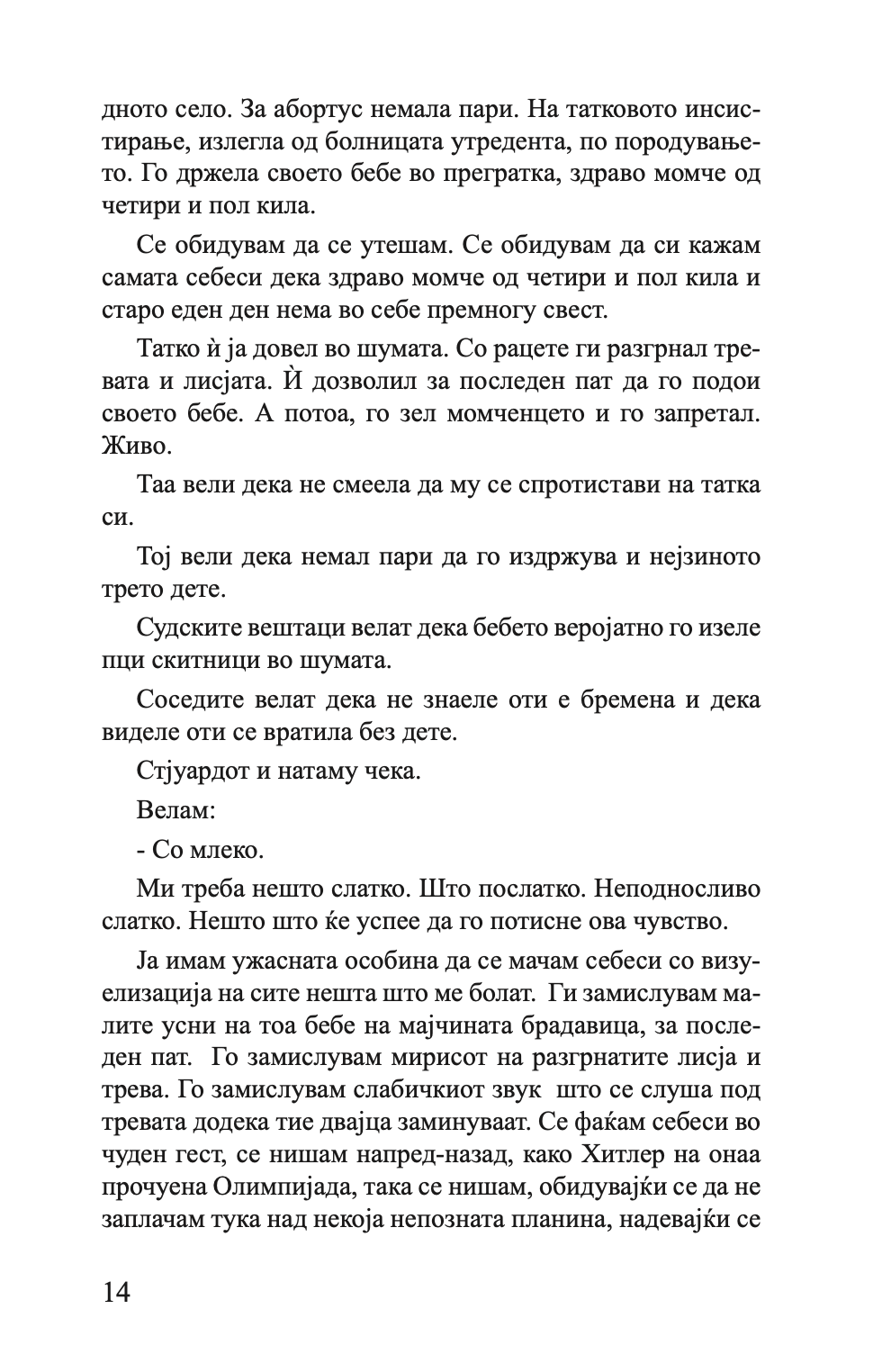 ПАНАЃУРСКИОТ МАГИОНИЧАР - ТОА МОЖЕВ ДА БИДАМ ЈАС - Разкази - Јелена Ленголд