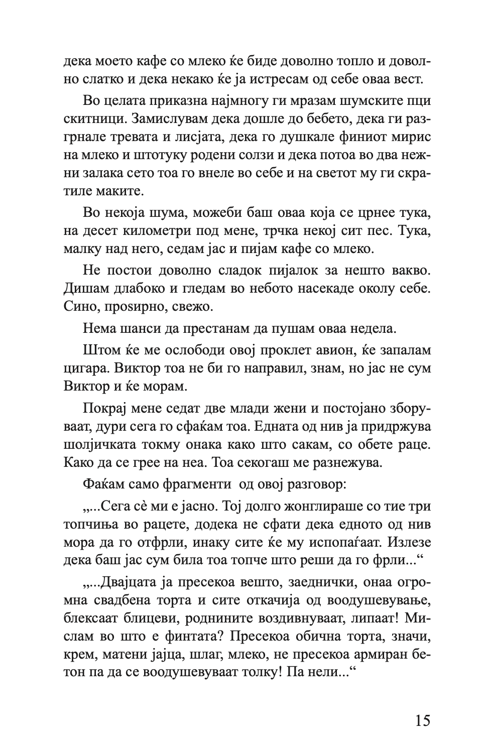 ПАНАЃУРСКИОТ МАГИОНИЧАР - ТОА МОЖЕВ ДА БИДАМ ЈАС - Разкази - Јелена Ленголд