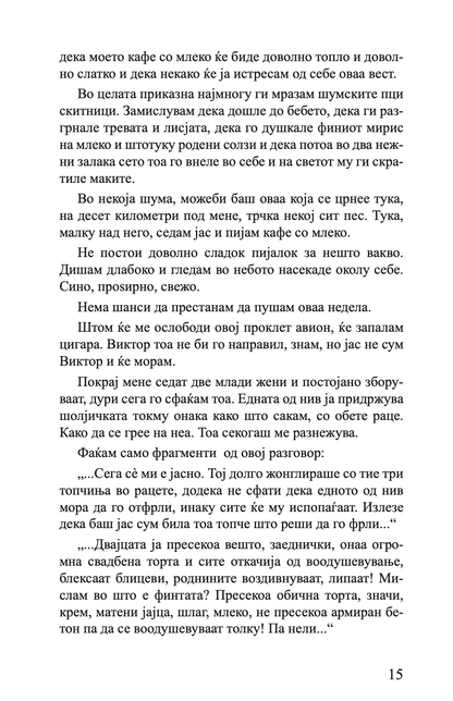 ПАНАЃУРСКИОТ МАГИОНИЧАР - ТОА МОЖЕВ ДА БИДАМ ЈАС - Разкази - Јелена Ленголд