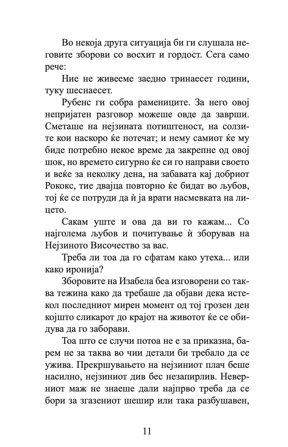 ГРАДИНА НА ЉУБОВТА - Саша Обрадовиќ