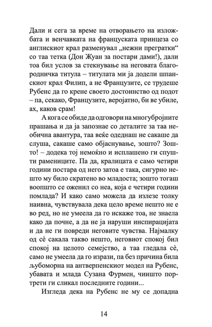 ГРАДИНА НА ЉУБОВТА - Саша Обрадовиќ