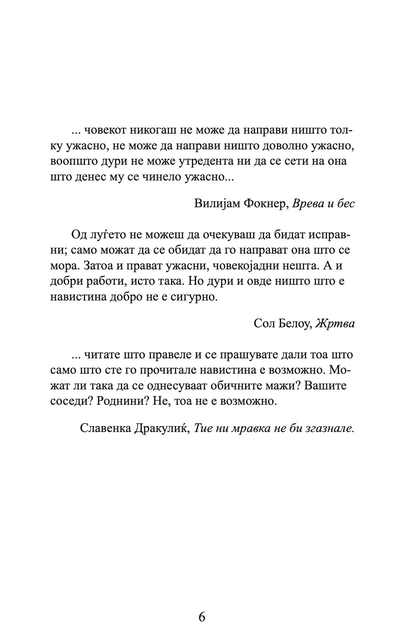 КЛЕТВИТЕ НА ГОТВАЧОТ И ДРУГИ ГАДОСТИ - Срѓан Б. Тешин