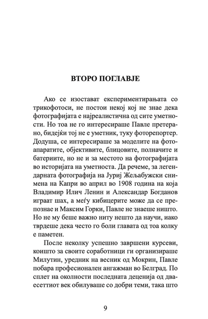 КЛЕТВИТЕ НА ГОТВАЧОТ И ДРУГИ ГАДОСТИ - Срѓан Б. Тешин