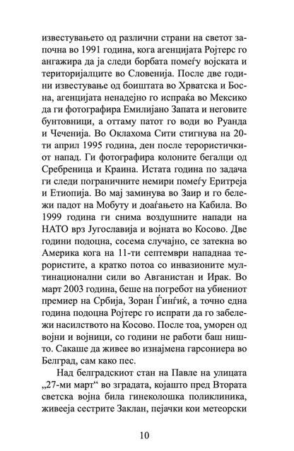 КЛЕТВИТЕ НА ГОТВАЧОТ И ДРУГИ ГАДОСТИ - Срѓан Б. Тешин