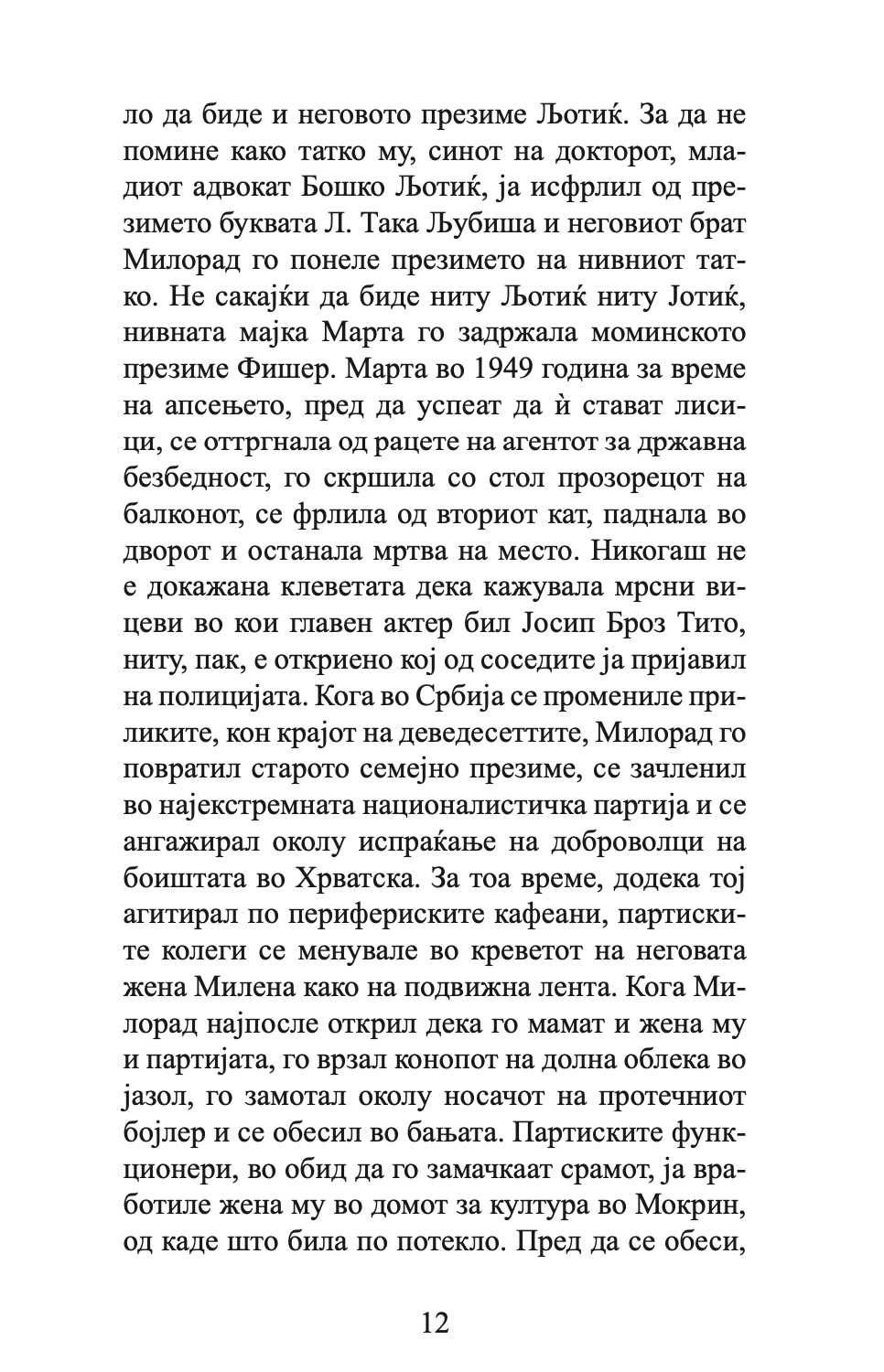 КЛЕТВИТЕ НА ГОТВАЧОТ И ДРУГИ ГАДОСТИ - Срѓан Б. Тешин