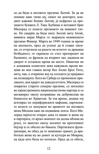 КЛЕТВИТЕ НА ГОТВАЧОТ И ДРУГИ ГАДОСТИ - Срѓан Б. Тешин