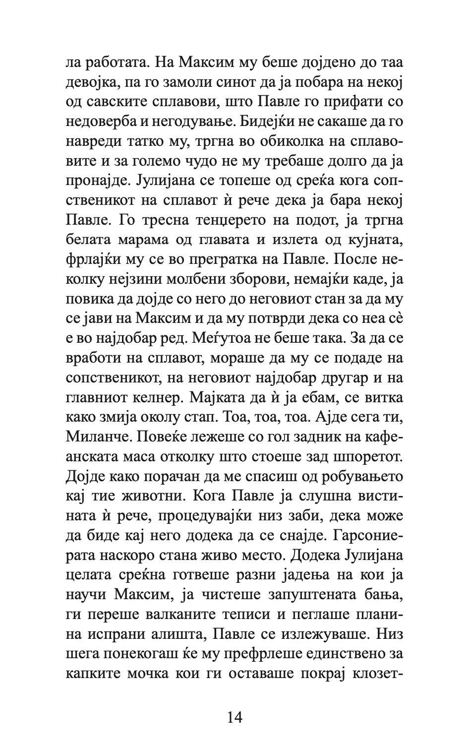 КЛЕТВИТЕ НА ГОТВАЧОТ И ДРУГИ ГАДОСТИ - Срѓан Б. Тешин