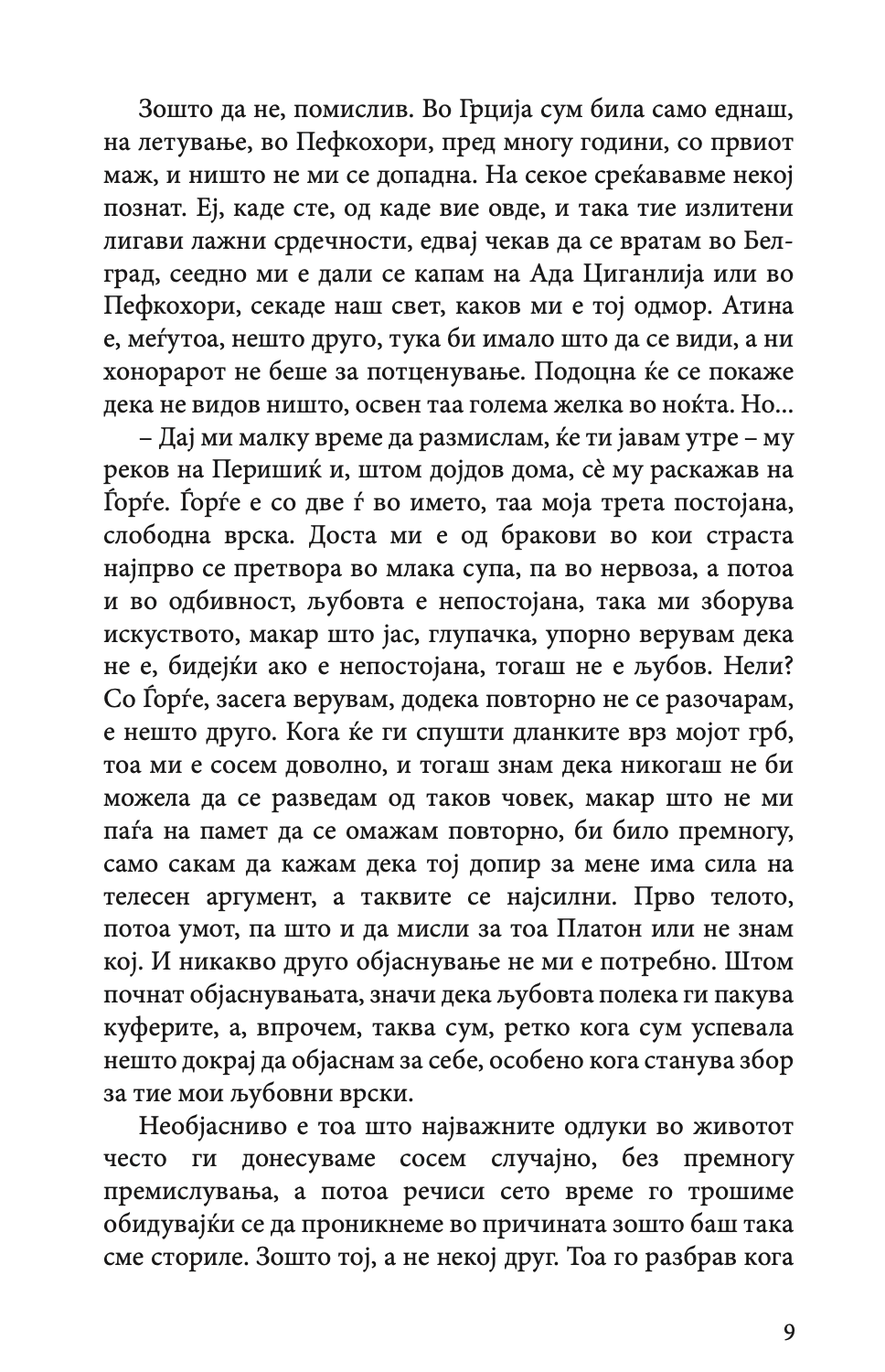 ОДЕЊЕ ПО ОБЛАЦИТЕ - Михајло Пантиќ