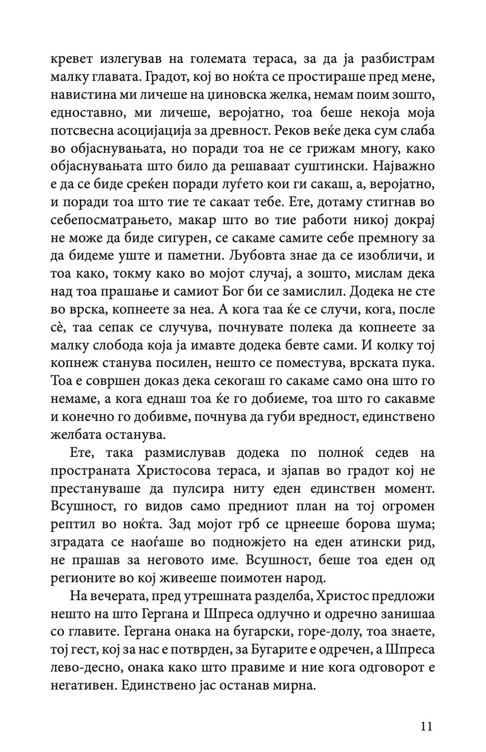 ОДЕЊЕ ПО ОБЛАЦИТЕ - Михајло Пантиќ