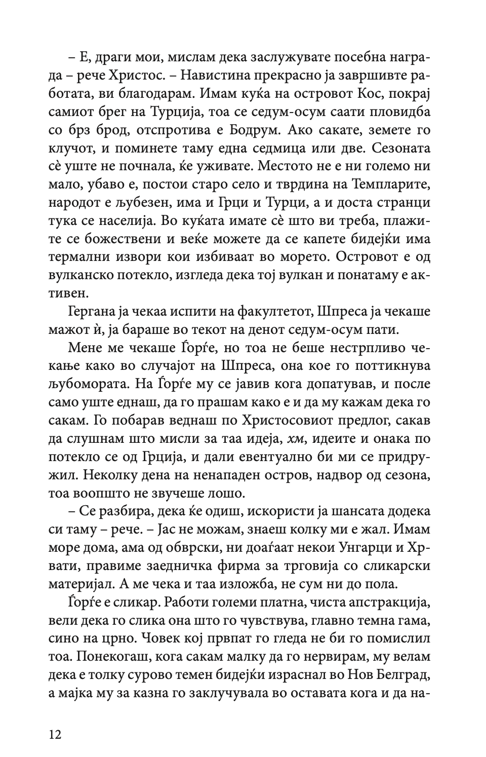 ОДЕЊЕ ПО ОБЛАЦИТЕ - Михајло Пантиќ