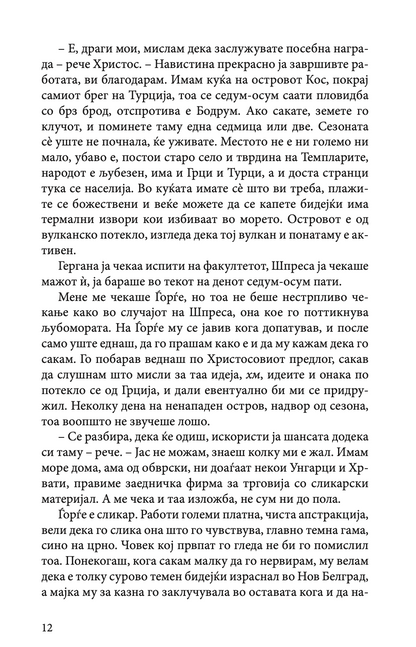 ОДЕЊЕ ПО ОБЛАЦИТЕ - Михајло Пантиќ