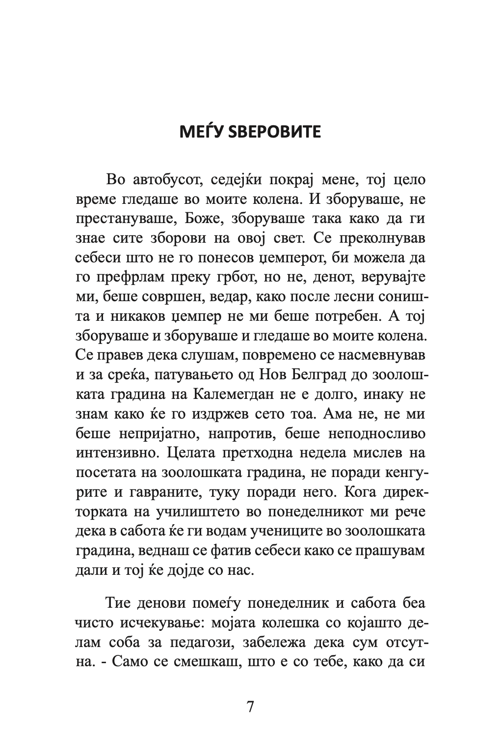 АКО ТОА Е ЉУБОВ - Раскази - Михајло Пантиќ