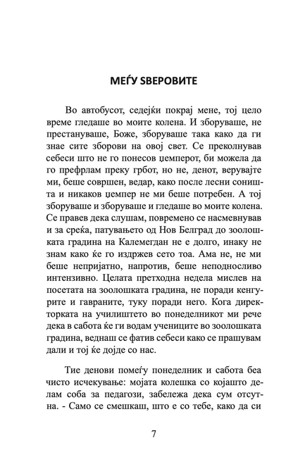 АКО ТОА Е ЉУБОВ - Раскази - Михајло Пантиќ