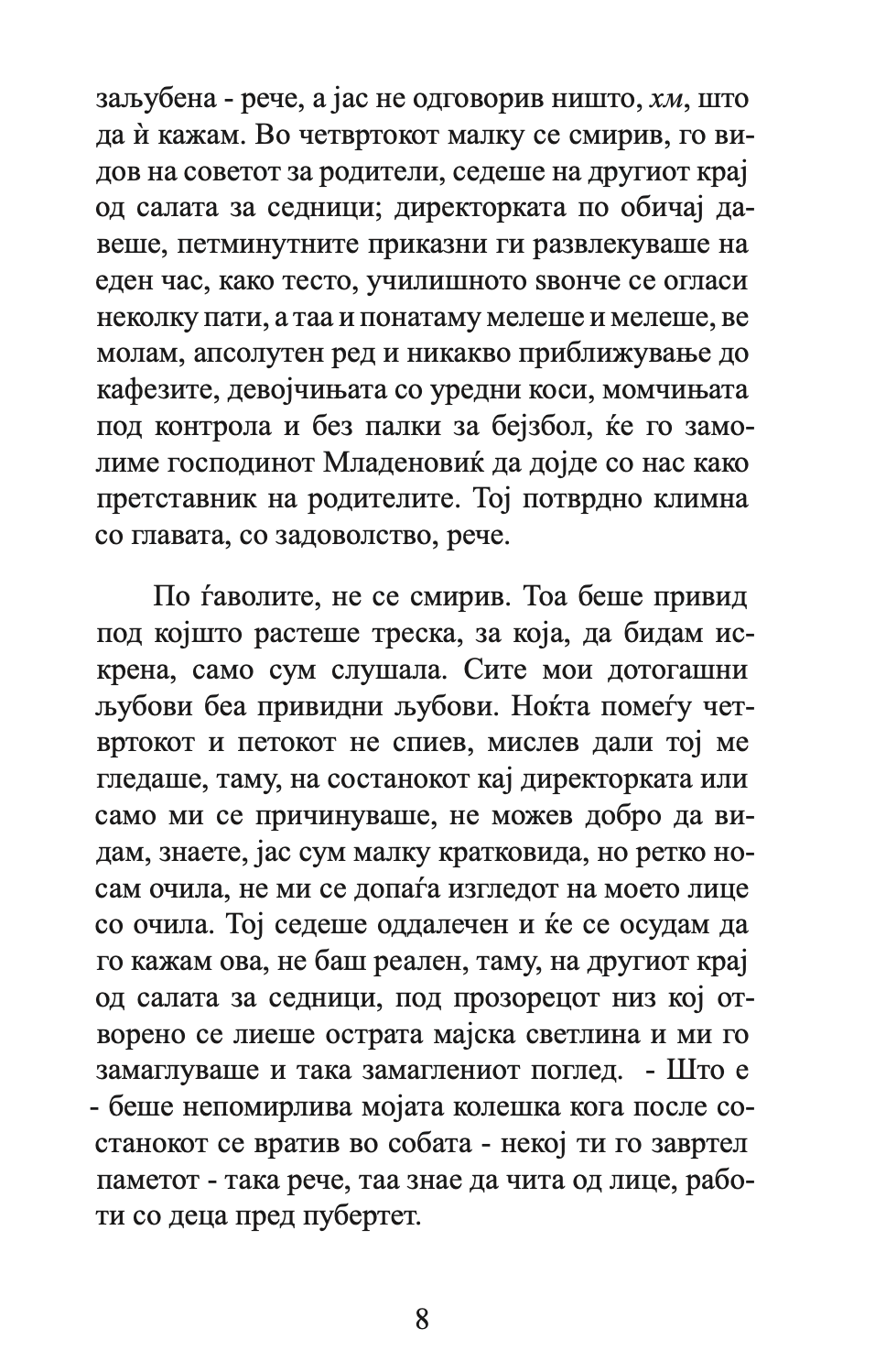 АКО ТОА Е ЉУБОВ - Раскази - Михајло Пантиќ