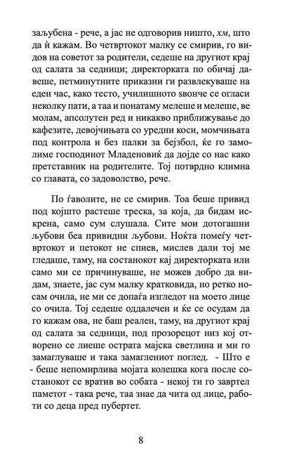 АКО ТОА Е ЉУБОВ - Раскази - Михајло Пантиќ