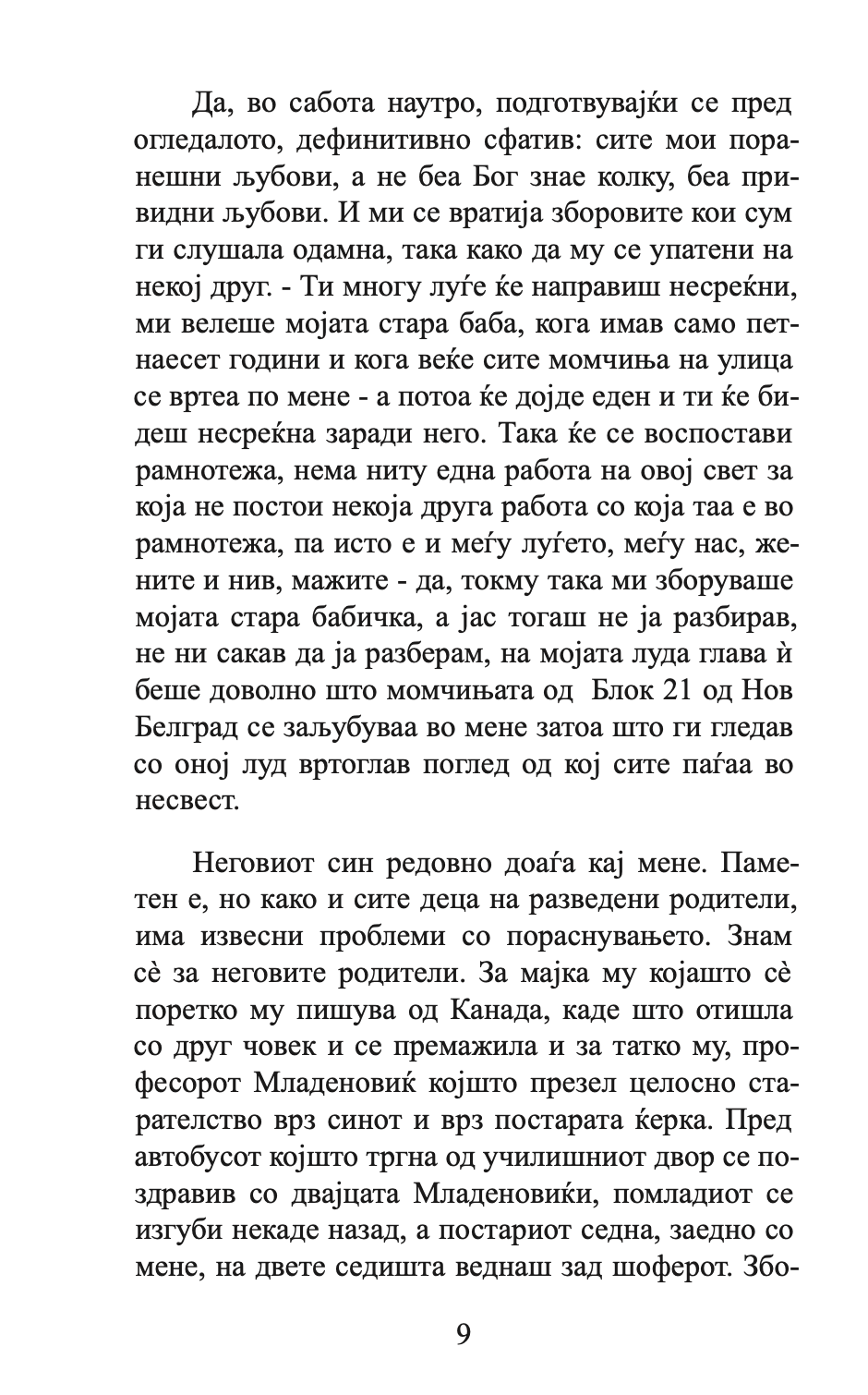 АКО ТОА Е ЉУБОВ - Раскази - Михајло Пантиќ