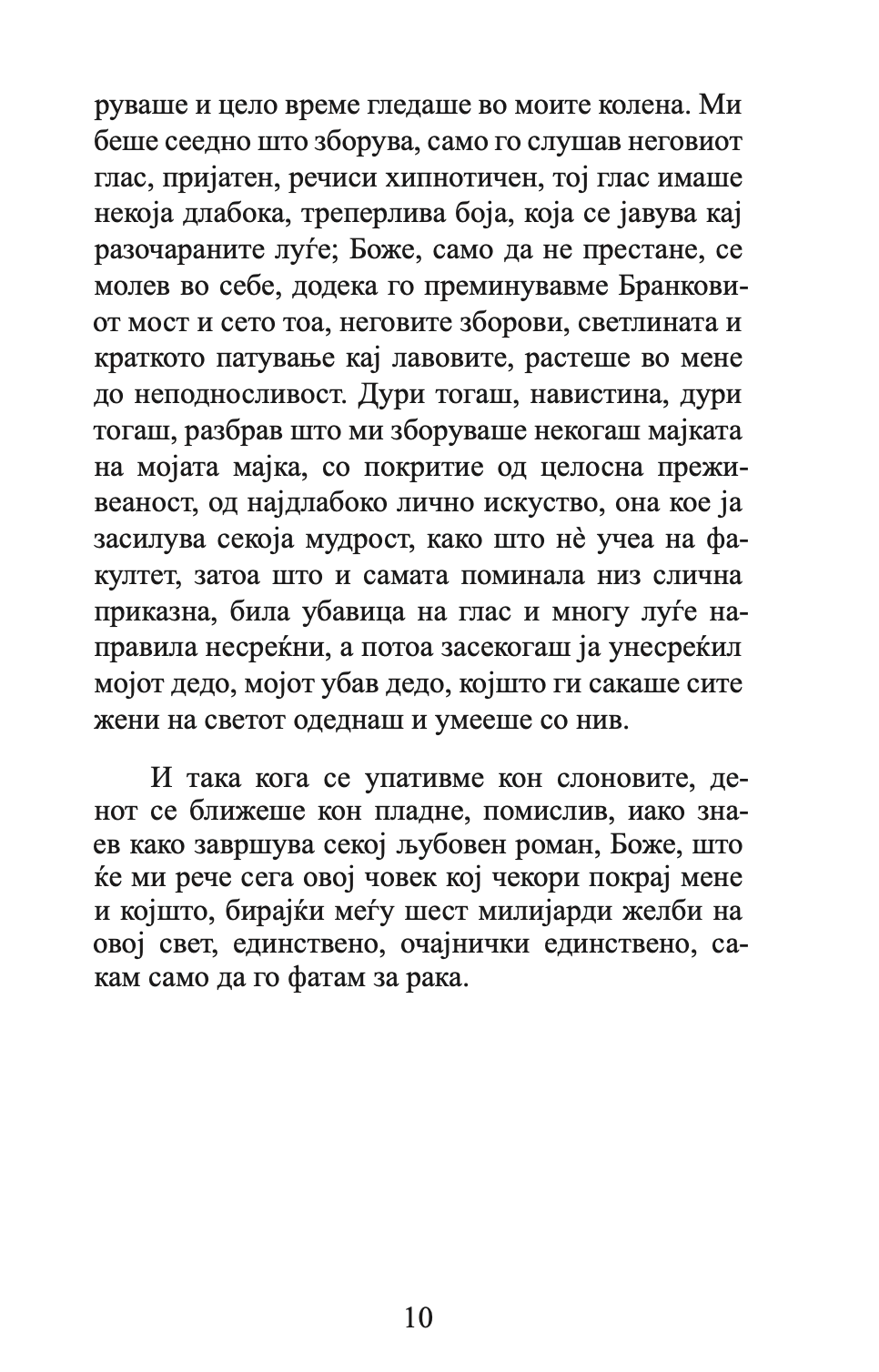 АКО ТОА Е ЉУБОВ - Раскази - Михајло Пантиќ