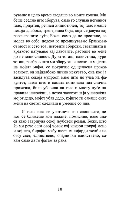 АКО ТОА Е ЉУБОВ - Раскази - Михајло Пантиќ