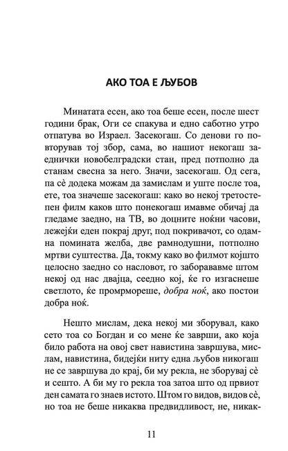 АКО ТОА Е ЉУБОВ - Раскази - Михајло Пантиќ