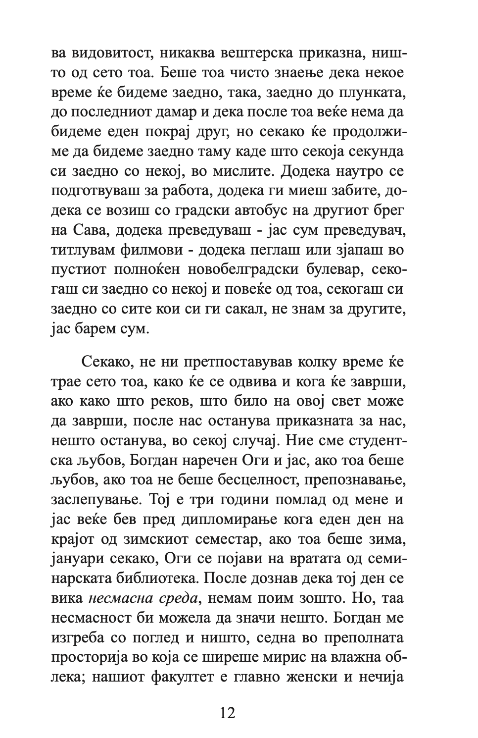 АКО ТОА Е ЉУБОВ - Раскази - Михајло Пантиќ