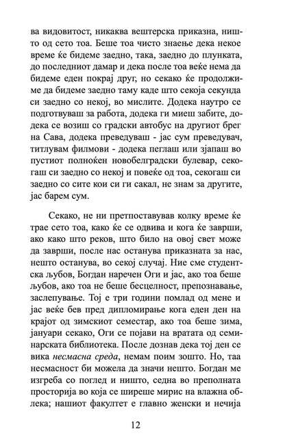 АКО ТОА Е ЉУБОВ - Раскази - Михајло Пантиќ