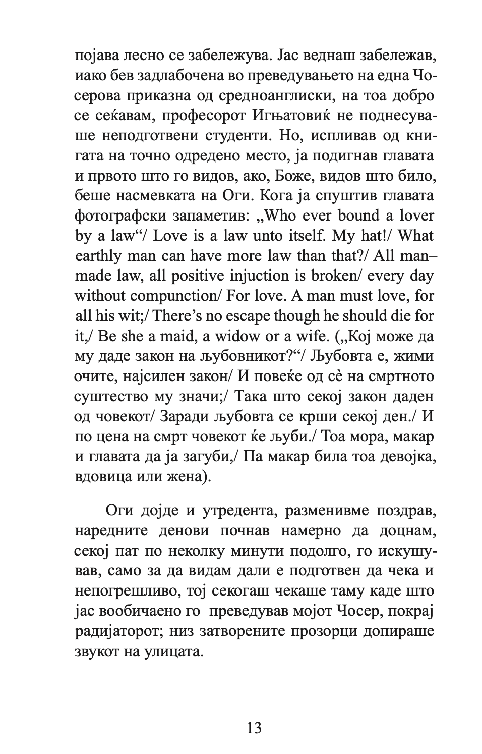 АКО ТОА Е ЉУБОВ - Раскази - Михајло Пантиќ