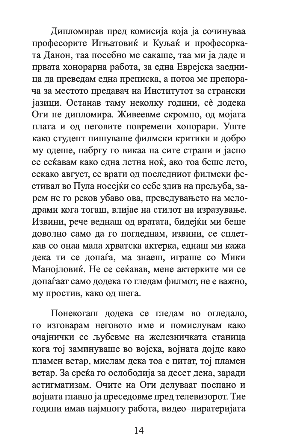 АКО ТОА Е ЉУБОВ - Раскази - Михајло Пантиќ