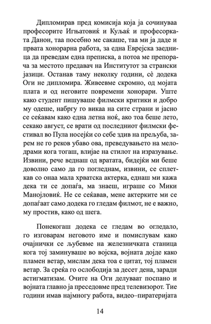 АКО ТОА Е ЉУБОВ - Раскази - Михајло Пантиќ