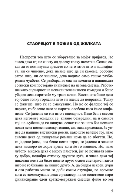 ДРУГИ ЉУБОВНИ ПРИКАЗНИ - Лучијан Дан Тодоровиќ