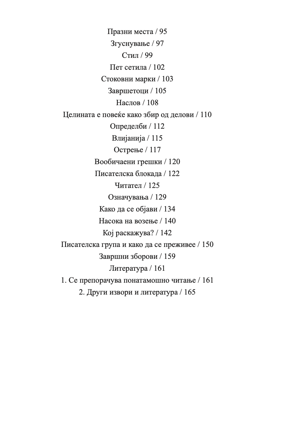 ПИШУВАЊЕ КРАТКИ РАСКАЗИ - Андреј Блатник