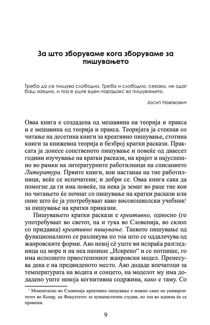 ПИШУВАЊЕ КРАТКИ РАСКАЗИ - Андреј Блатник