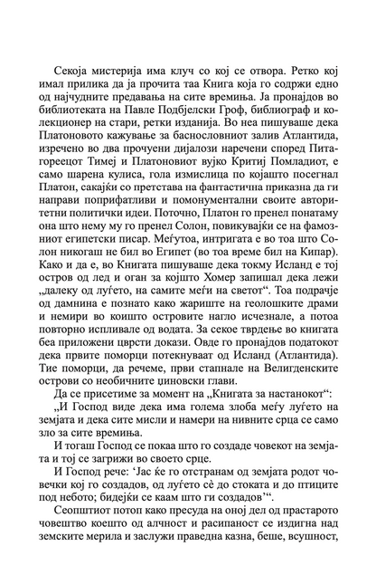 ТАТКО НА ЛЕДЕНИТЕ РИДОВИ - Драган Јовановиќ Данилов