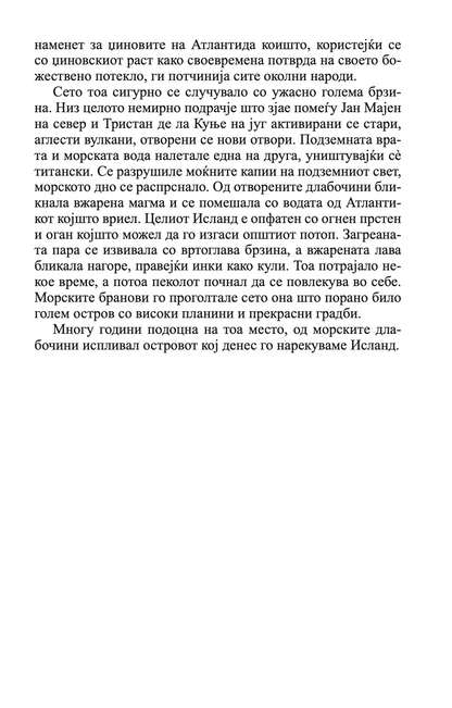 ТАТКО НА ЛЕДЕНИТЕ РИДОВИ - Драган Јовановиќ Данилов