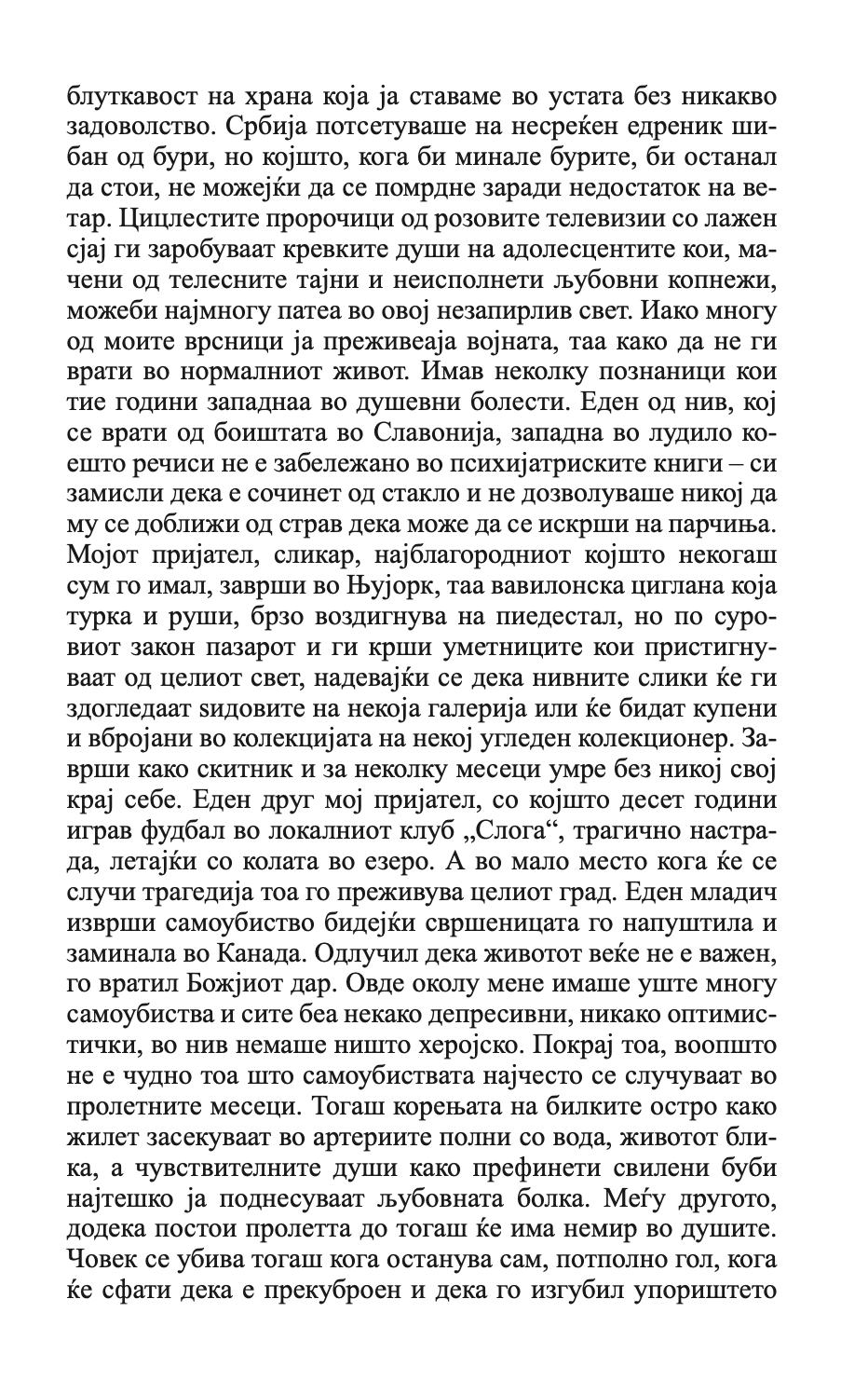 ТАТКО НА ЛЕДЕНИТЕ РИДОВИ - Драган Јовановиќ Данилов