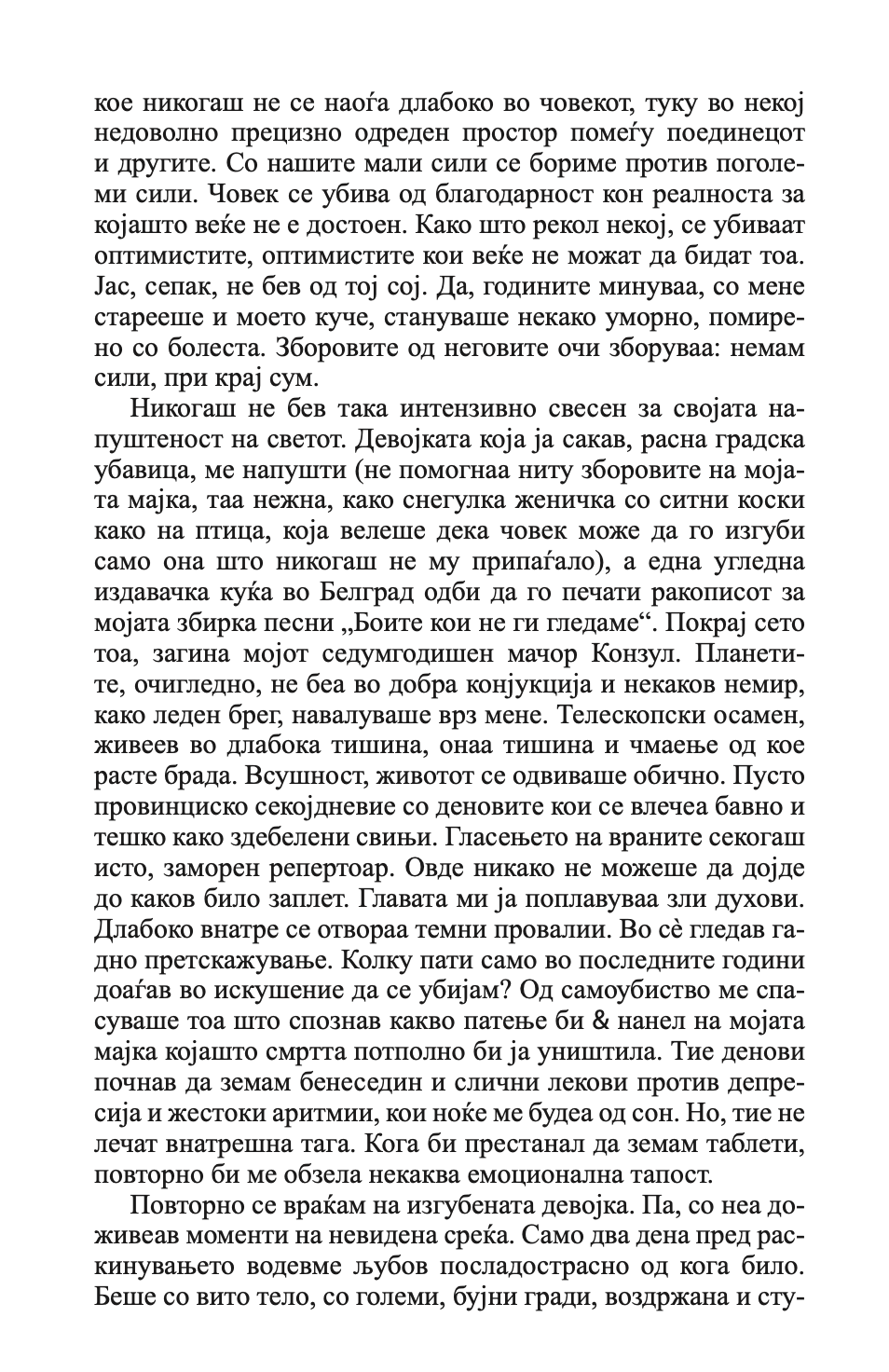 ТАТКО НА ЛЕДЕНИТЕ РИДОВИ - Драган Јовановиќ Данилов