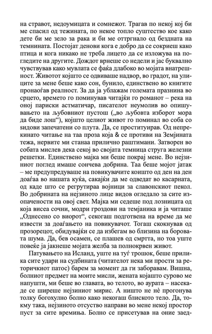 ТАТКО НА ЛЕДЕНИТЕ РИДОВИ - Драган Јовановиќ Данилов