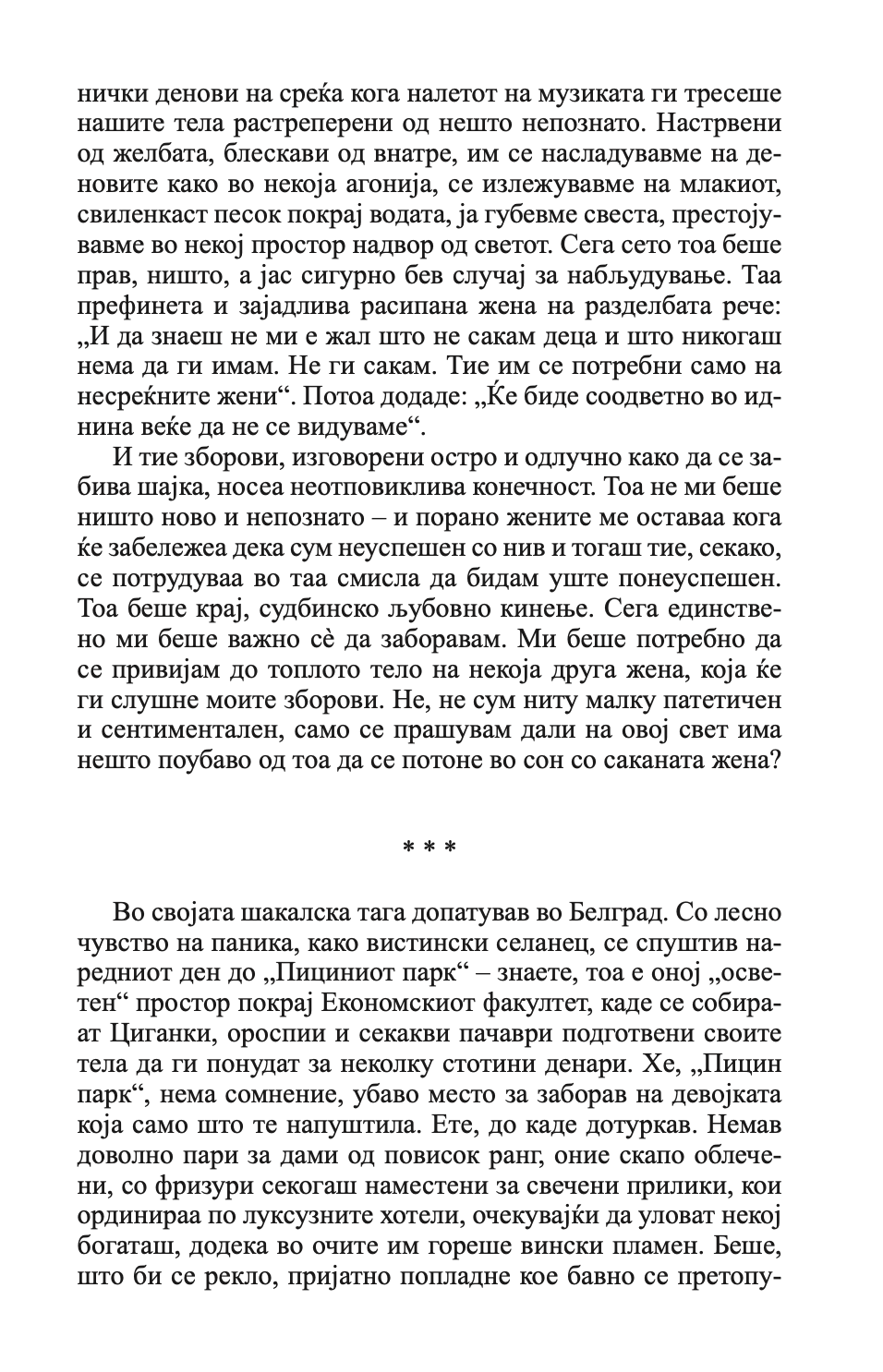 ТАТКО НА ЛЕДЕНИТЕ РИДОВИ - Драган Јовановиќ Данилов