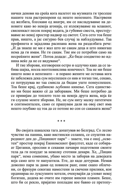 ТАТКО НА ЛЕДЕНИТЕ РИДОВИ - Драган Јовановиќ Данилов