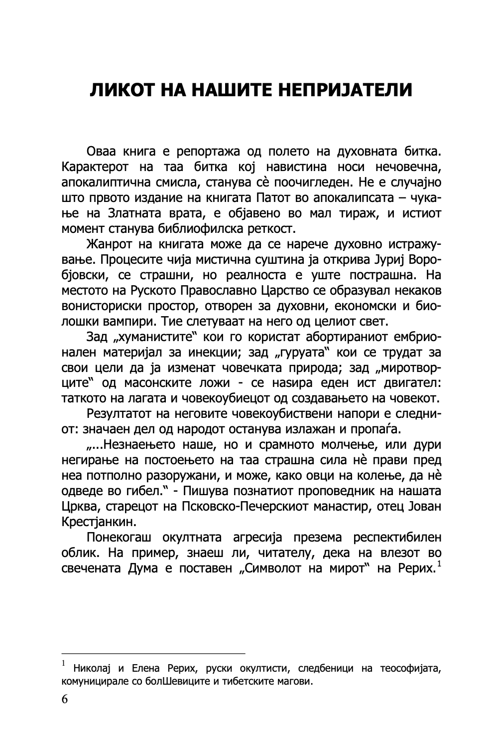 ЗАПАДНИОТ ПАТ ВО АПОКАЛИПСА - Од митот за Гралот до Новиот светски поредок - Јуриј Ворбјовскиј