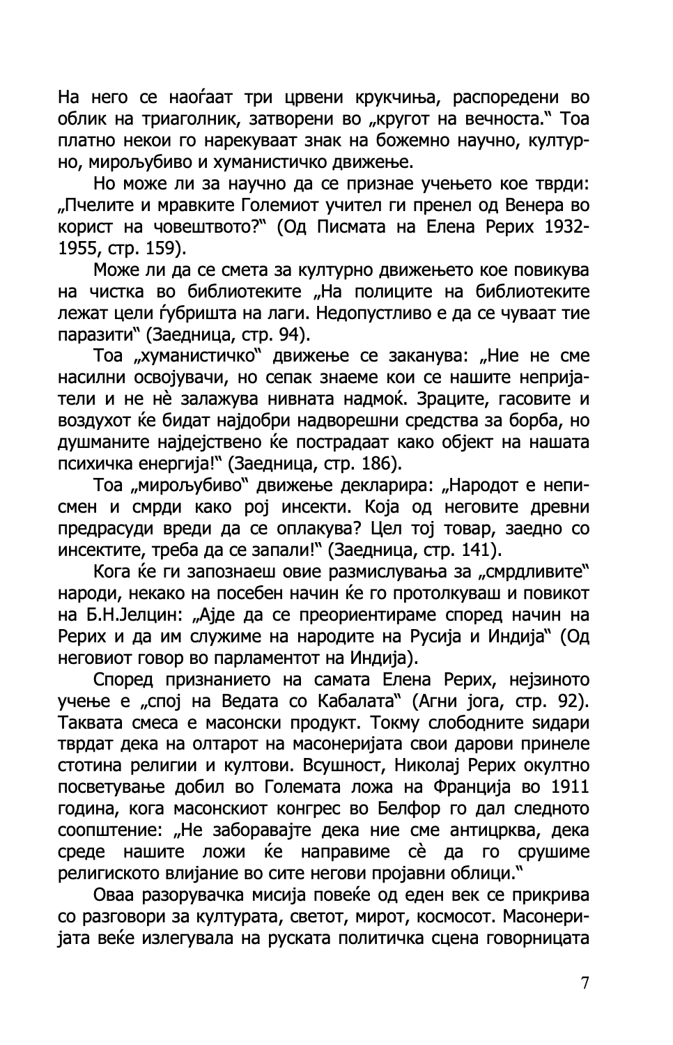 ЗАПАДНИОТ ПАТ ВО АПОКАЛИПСА - Од митот за Гралот до Новиот светски поредок - Јуриј Ворбјовскиј