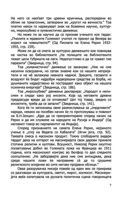 ЗАПАДНИОТ ПАТ ВО АПОКАЛИПСА - Од митот за Гралот до Новиот светски поредок - Јуриј Ворбјовскиј