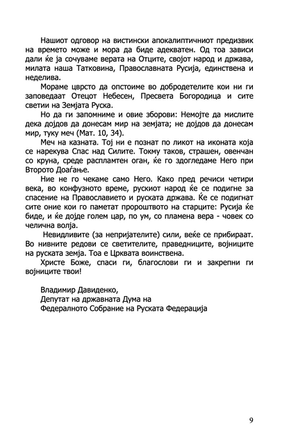 ЗАПАДНИОТ ПАТ ВО АПОКАЛИПСА - Од митот за Гралот до Новиот светски поредок - Јуриј Ворбјовскиј