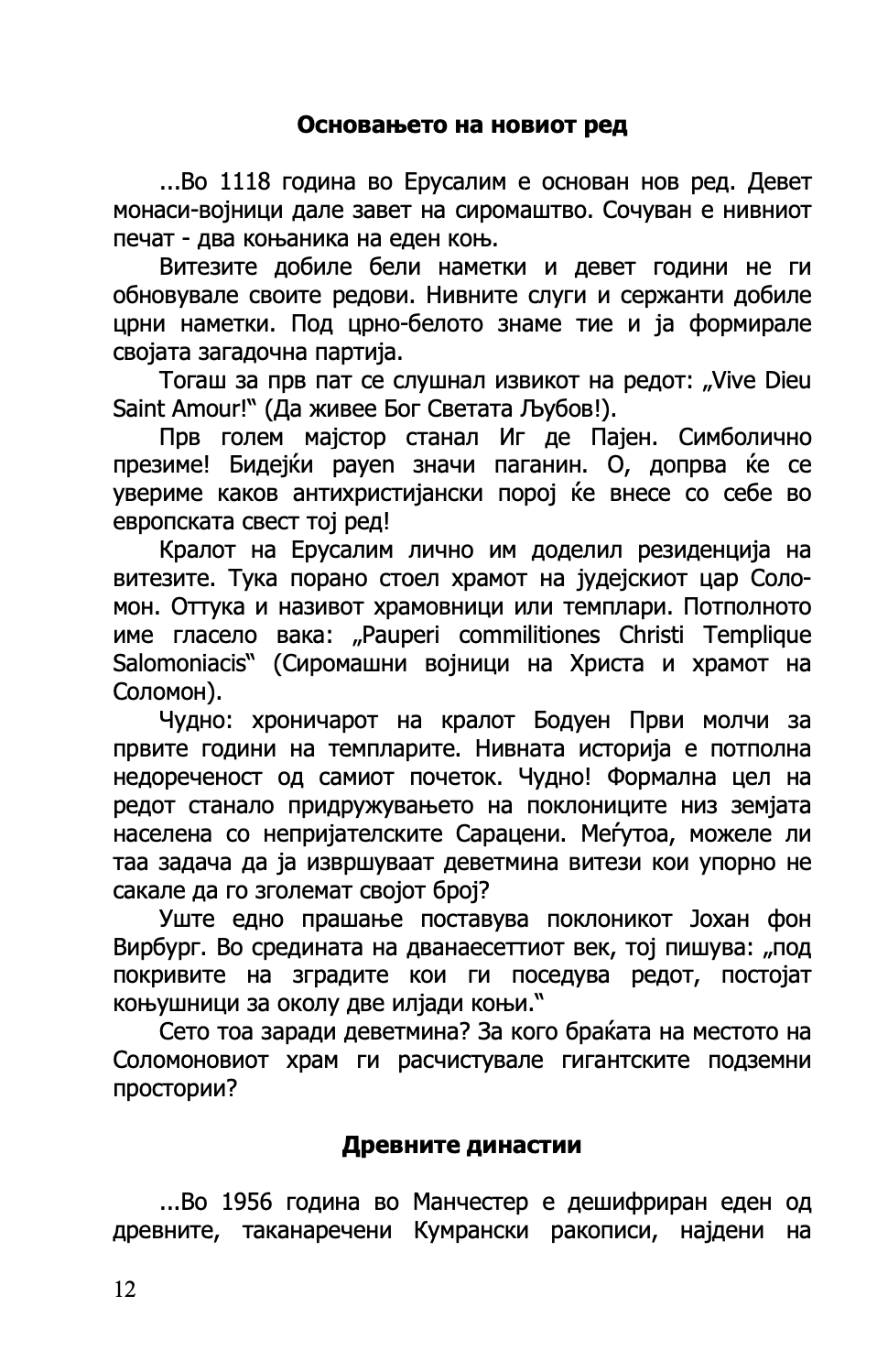 ЗАПАДНИОТ ПАТ ВО АПОКАЛИПСА - Од митот за Гралот до Новиот светски поредок - Јуриј Ворбјовскиј