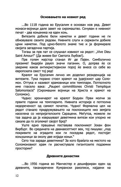 ЗАПАДНИОТ ПАТ ВО АПОКАЛИПСА - Од митот за Гралот до Новиот светски поредок - Јуриј Ворбјовскиј