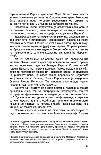 ЗАПАДНИОТ ПАТ ВО АПОКАЛИПСА - Од митот за Гралот до Новиот светски поредок - Јуриј Ворбјовскиј